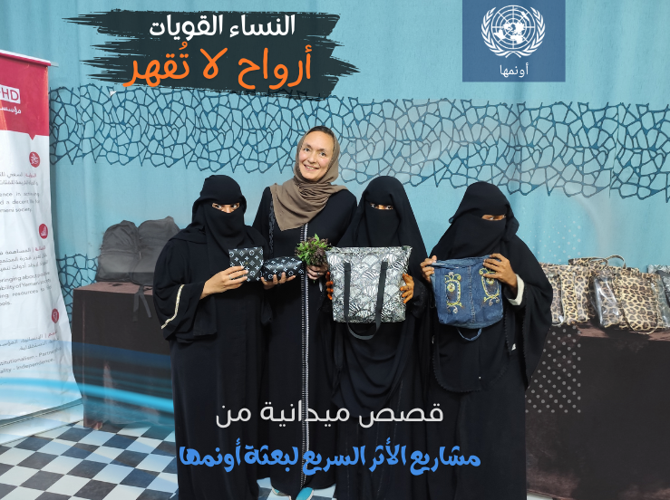 غلاف قصص من الميدان: ناتج مشاريع الأثر السريع على الحياة