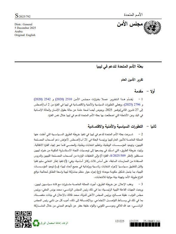 لقطة شاشة للصفحة الأولى من تقرير الأمين العام للأمم المتحدة